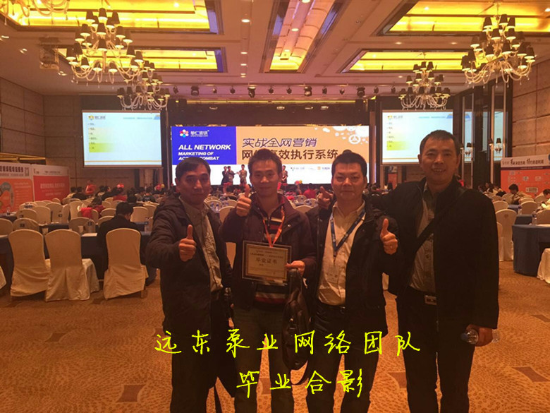 遠(yuǎn)東泵業(yè)網(wǎng)絡(luò)銷售團(tuán)隊