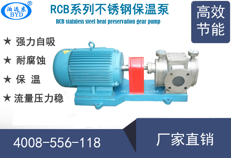RCB不銹鋼保溫齒輪泵