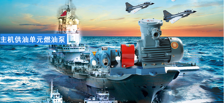 船用齒輪泵