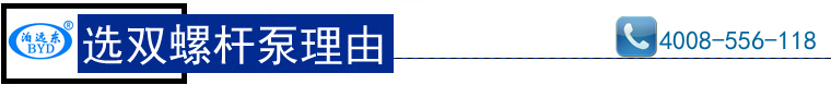 雙螺桿重油泵 雙螺桿重油泵