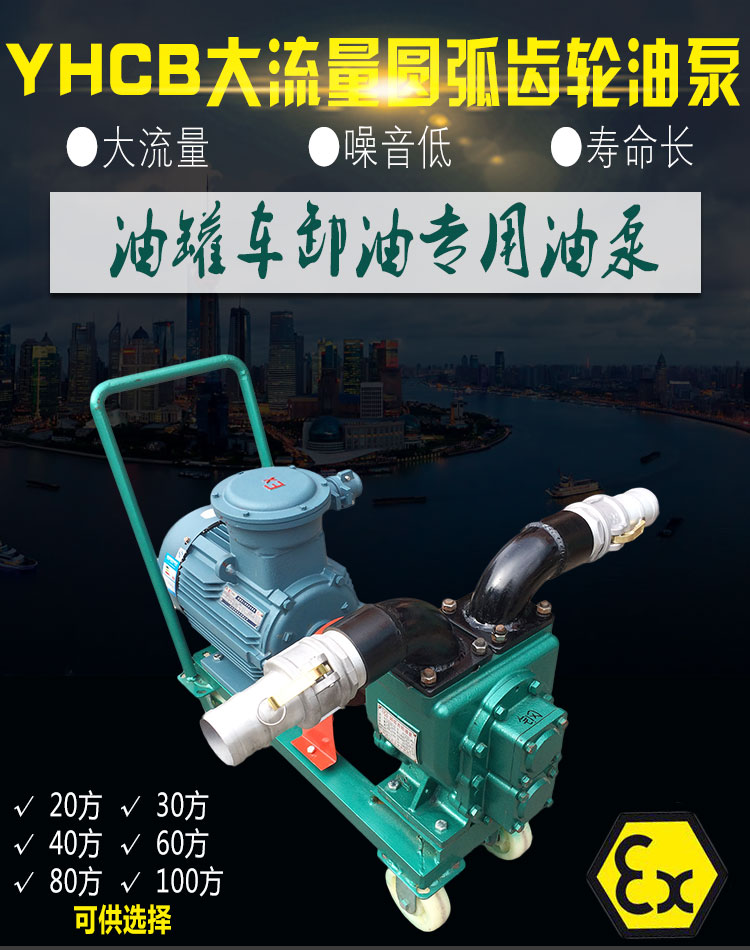 YHCB移動式圓弧齒輪油泵