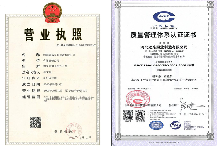 河北遠東泵業有限公司