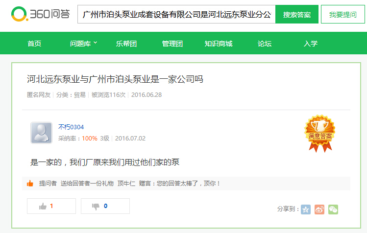 河北遠東泵業制造有限公司