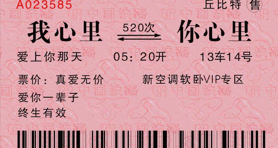 2018年火車票 2018年火車票