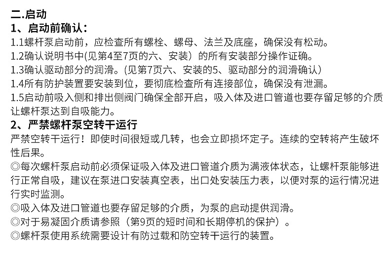 G不銹鋼螺桿泵 G不銹鋼螺桿泵