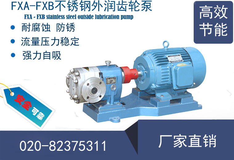 FXA不銹鋼齒輪泵 FXA不銹鋼齒輪泵