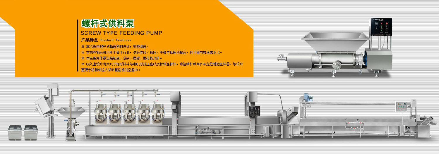 變頻調速螺桿供料泵