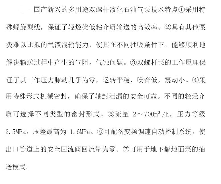 雙螺桿液化石油氣泵 雙螺桿液化石油氣泵