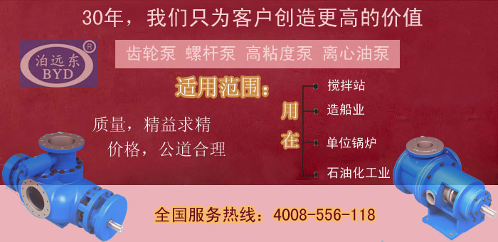 燃料油(重油)輸送用什么泵好?遠東泵業首推螺桿泵 燃料油(重油)輸送用什么泵好?遠東泵業首推螺桿泵