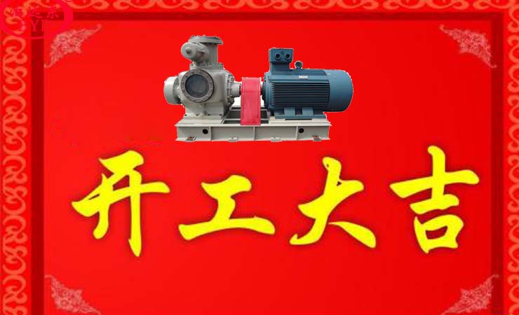 廣州遠東泵業2018年開工大吉,為用戶開始服務 廣州遠東泵業2018年開工大吉,為用戶開始服務