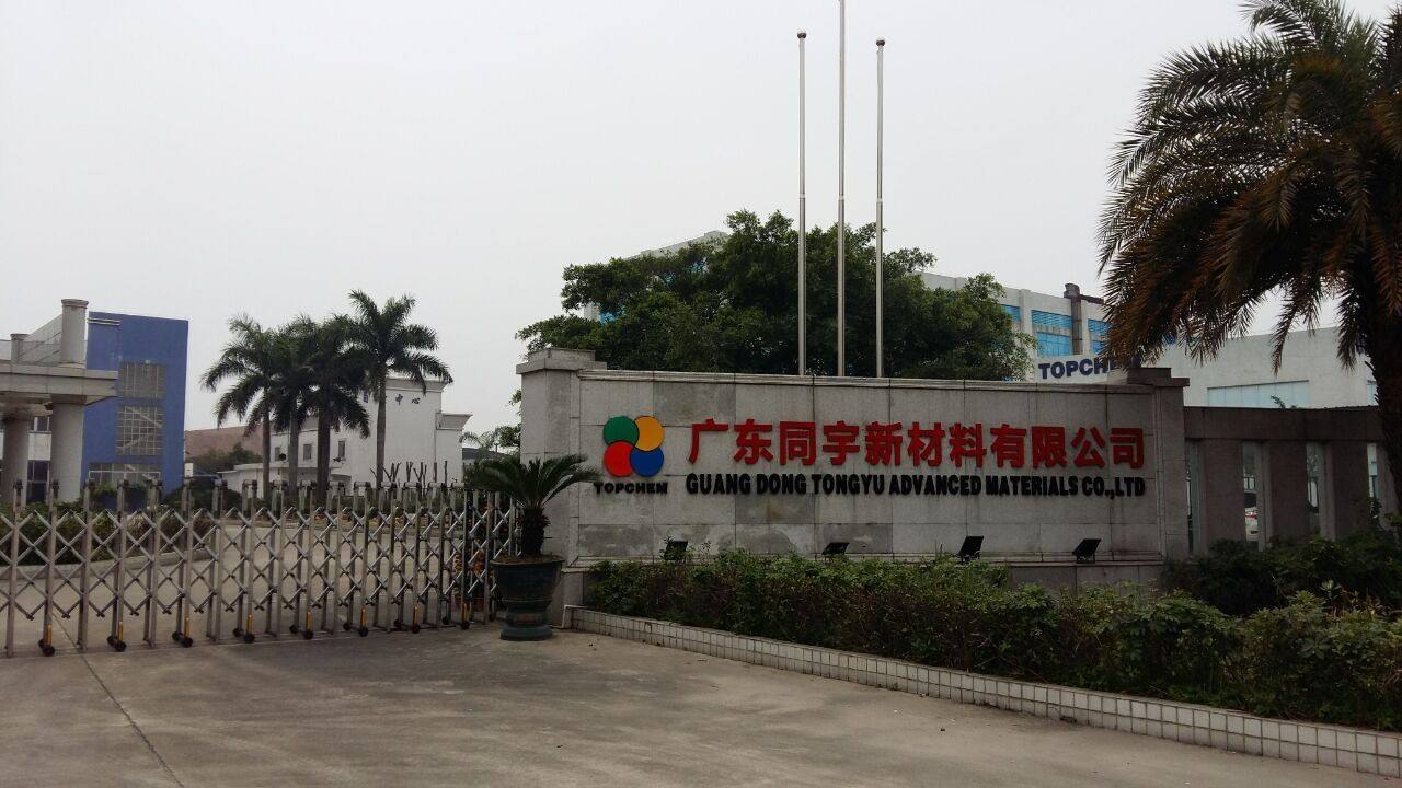 廣東同宇新材料有限公司新車間項目樹脂泵全部采用遠東NYP110B不銹鋼高粘度泵 廣東同宇新材料有限公司新車間項目樹脂泵全部采用遠東NYP110B不銹鋼高粘度泵